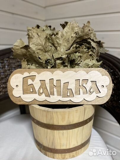 Табличка для бани, сауны