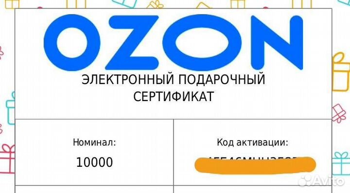 Подарочный сертификат ozon