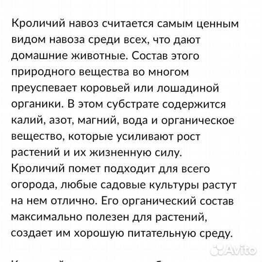 Навоз кроличий