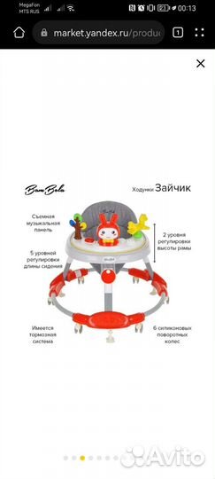 Продаю детские ходунки