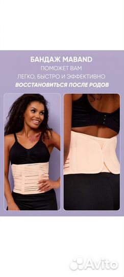 Бандаж для беременных и после родов