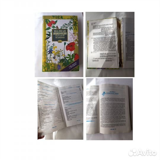 Книги энциклопедии здоровья