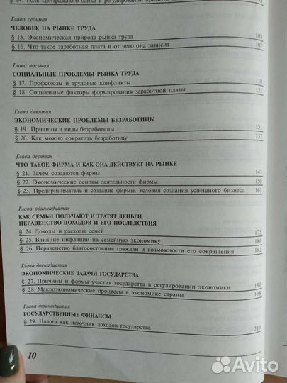 Учебник по экономике