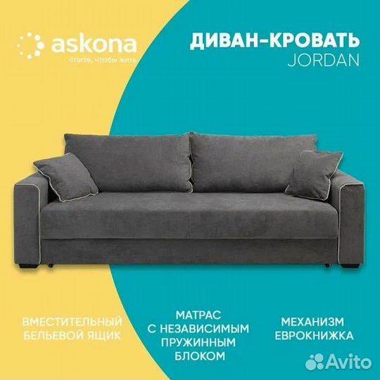 Диван-кровать Джордан новый