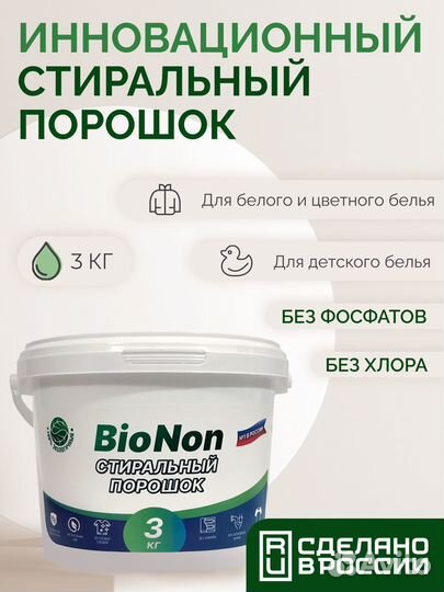 Стиральный порошок BioNon 3 кг