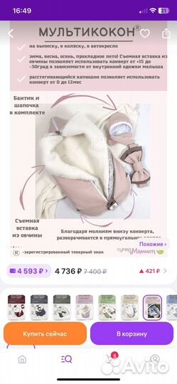 Мультикокон, конверт-одеяло на выписку