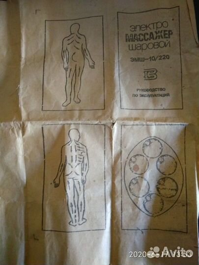 Электро массажёр