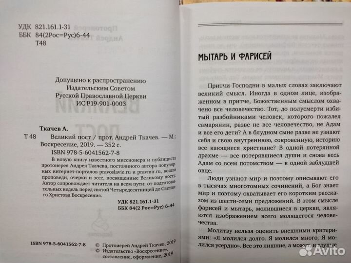 Великий пост. Проповеди. Андрей Ткачев