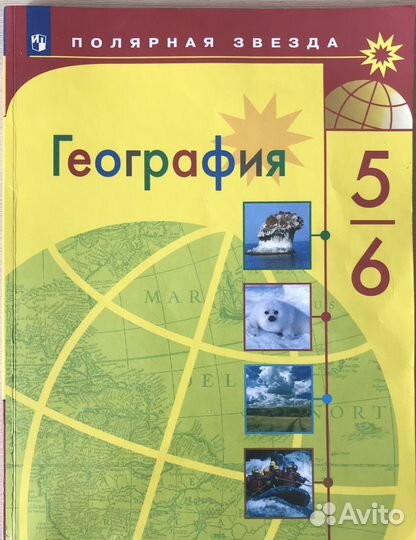 Учебник по географии 5 6 класс с атласом