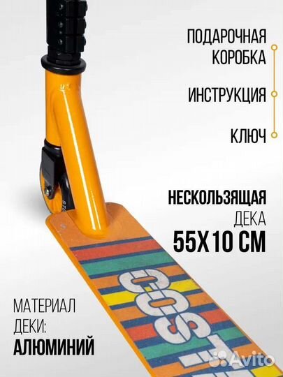 Самокат трюковой дл 100кг новый