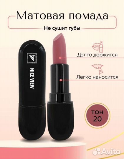 Матовая помада