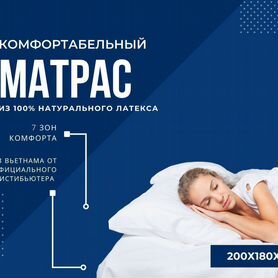 Матрас из латекса 7 зонный 200x180x15