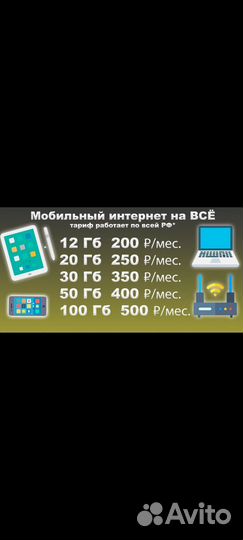 Для любых устройств интернет Билайн