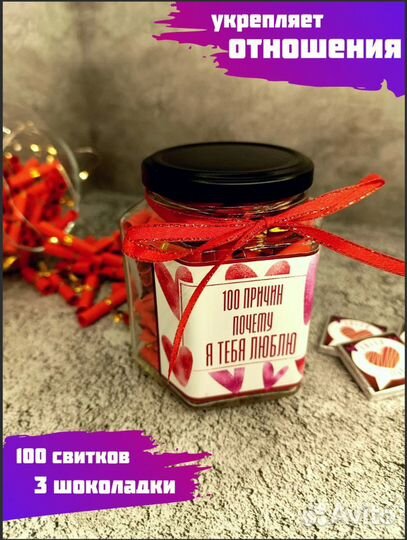 100 причин почему я тебя люблю подарок/набор/бокс