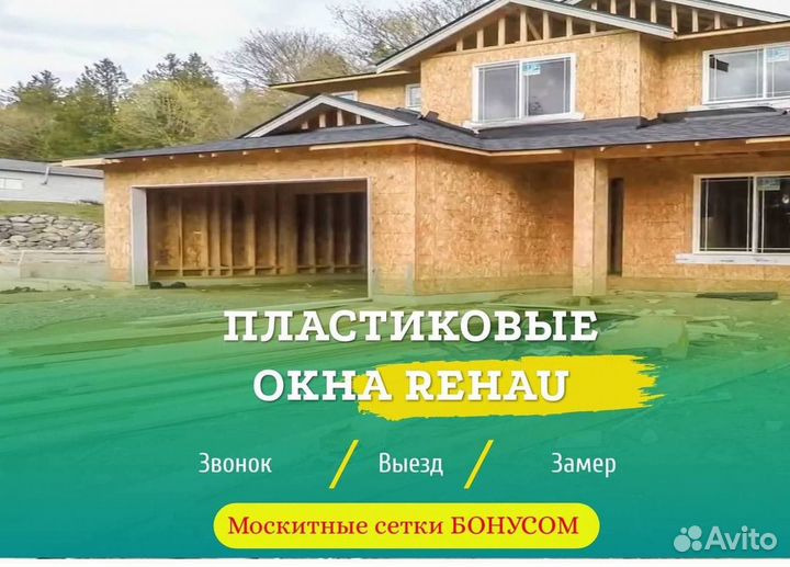 Окна пластиковые