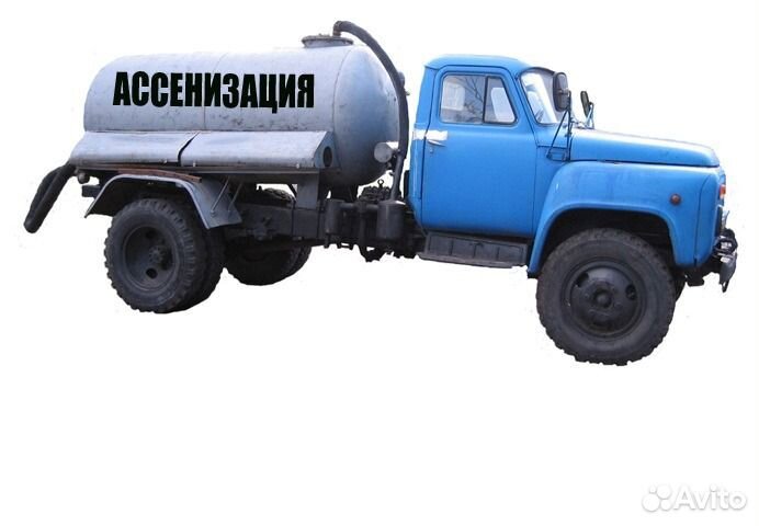 Ассенизатор