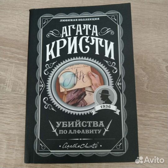 Книга Агата Кристи 