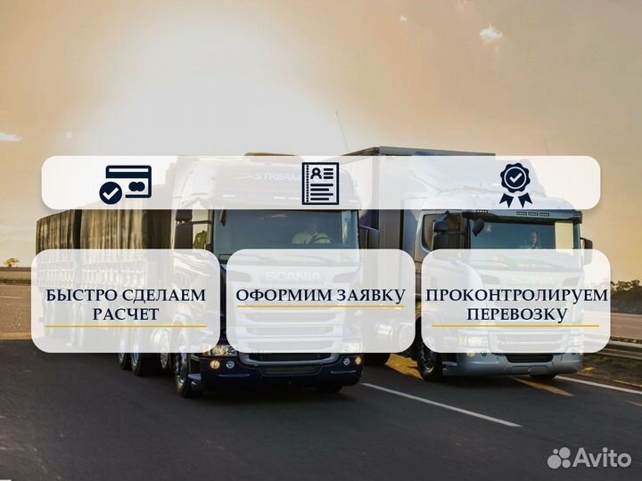 Междугородние перевозки от 500 кг. Газель, Фура