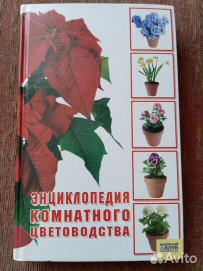 Книги по цветоводству 7 штук