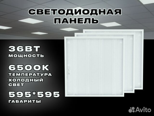 Светильник офисный потолочный, 600*600мм