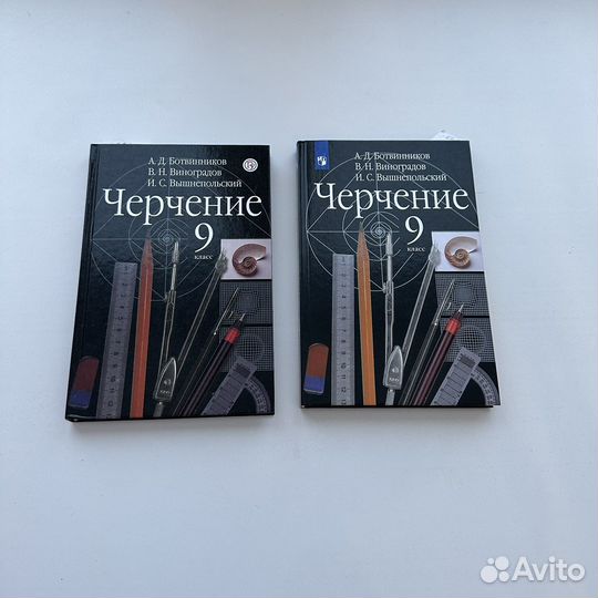 Новый учебник Черчение 9 класс Ботвинников 2020 22