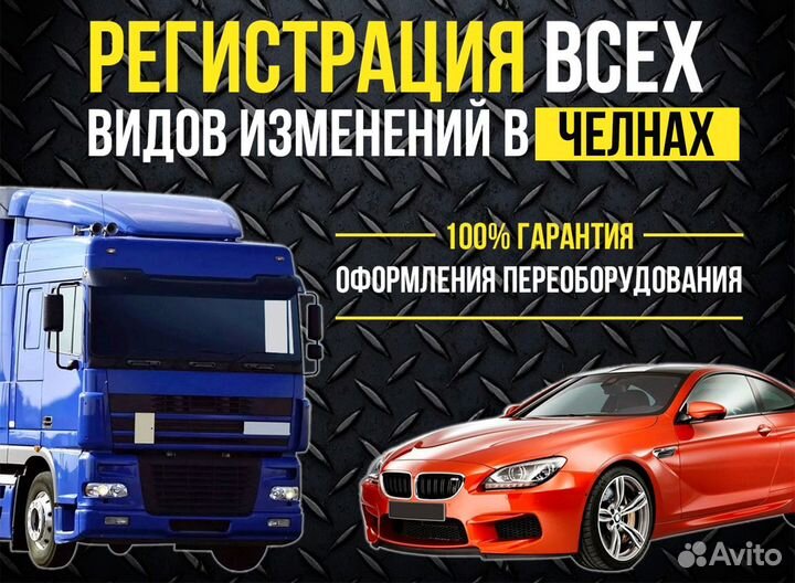 Оформление переоборудования автомобиля регистрация
