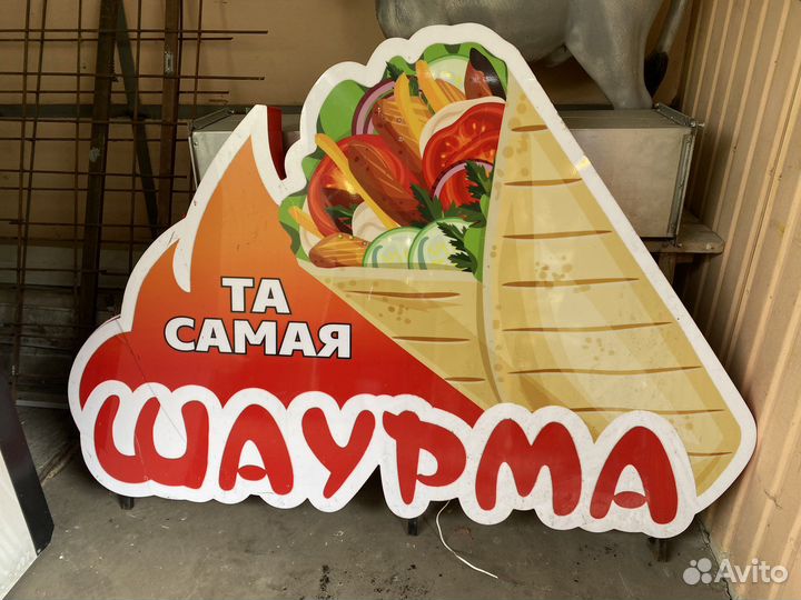 Вывеска шаурма и шашлык