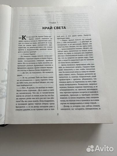 Метро. Трилогия под одной обложкой