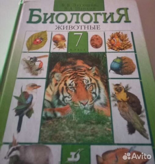 Учебник Биологии 7 класс