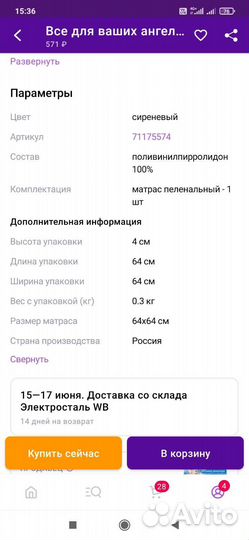 Матрас на пеленальный столик