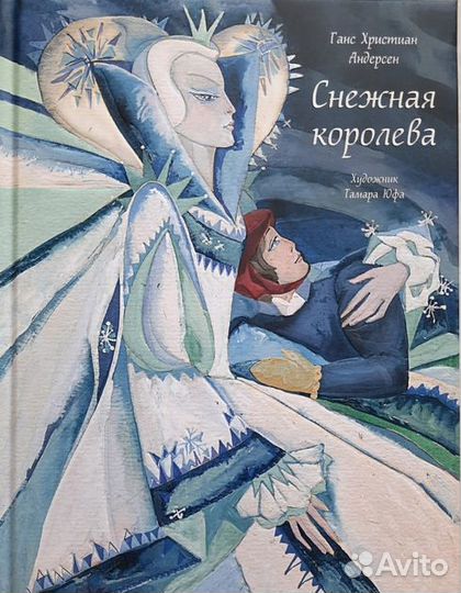 Книги с илл. Т. Юфа Сказки детям Редкие интересные