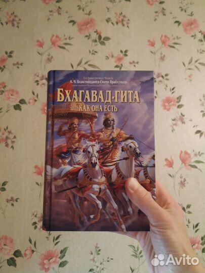 Бхагавад-Гита как она есть большой формат