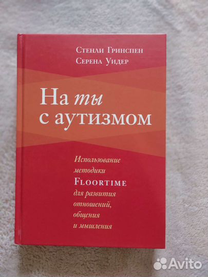 На ты с аутизмом