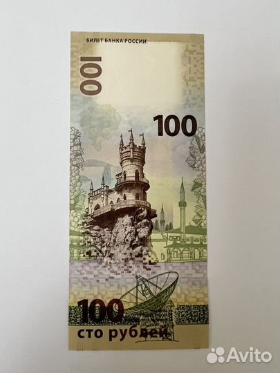 Банкнота 100 рублей сочи 2014, 2018 гг