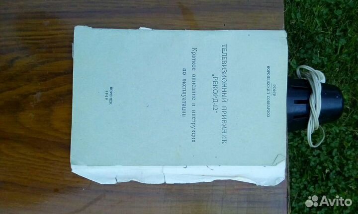 Телевизор Рекорд 12