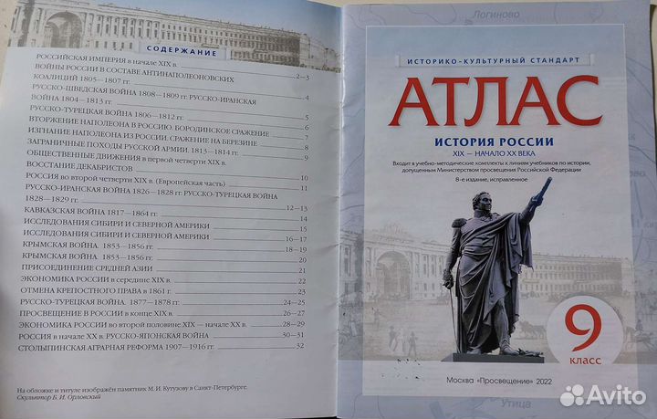 Атлас по истории России 9 класс