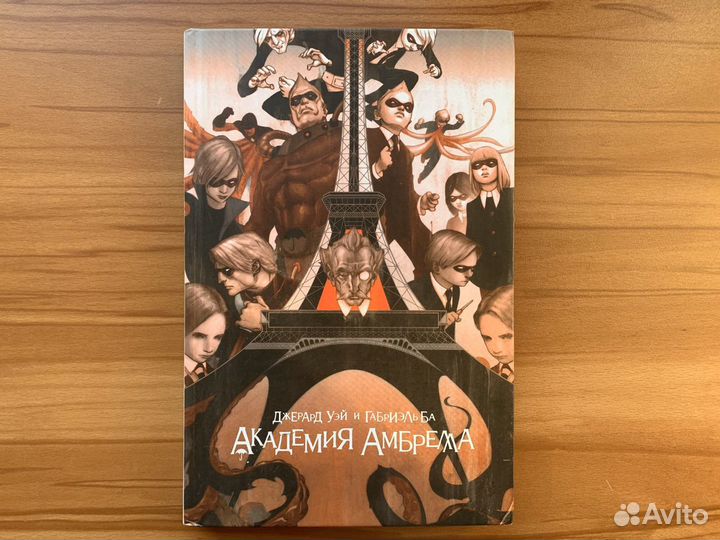 «Академия Амбрелла» Комикс Джерард Уэй