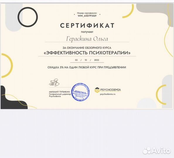 Психолог онлайн/очно