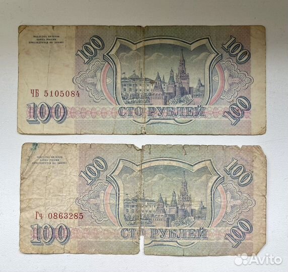 10000, 1000 и 100 рублей 1995 и 1993 год