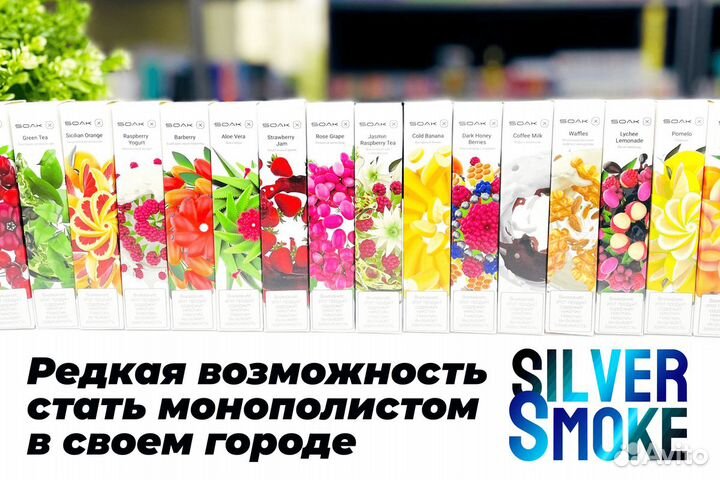 Откройте бизнес с Silver Smoke