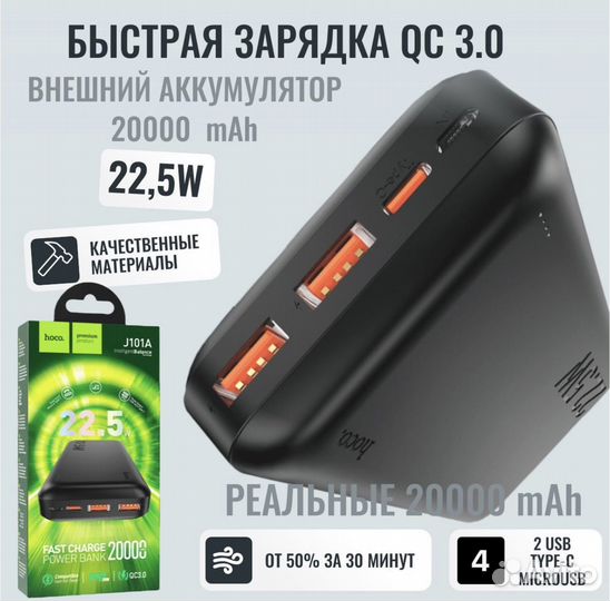 Паурбанк быстрая зарядка портативная 20000 мАч