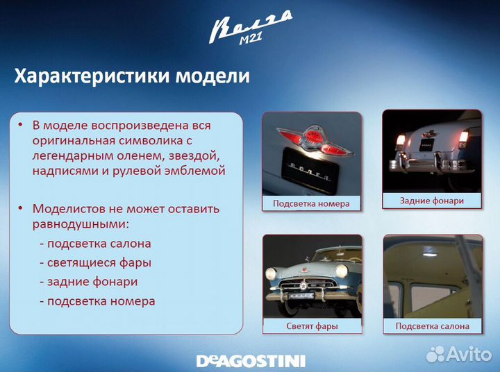 Газ М21 Волга. Комплект журналов для сборки