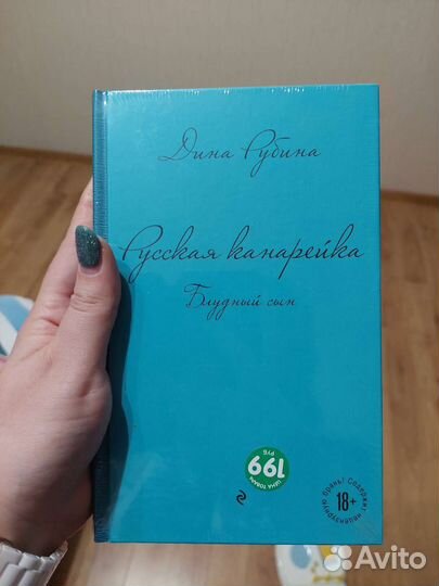 Русская канарейка. Блудный сын