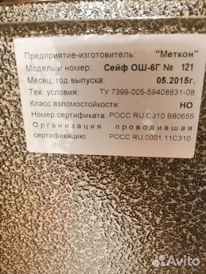 Сейф для оружия бу