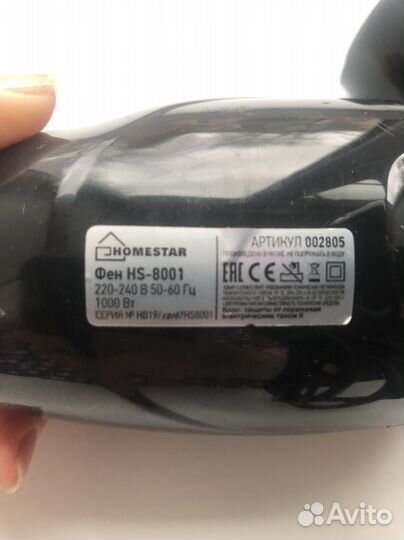 Фен для волос