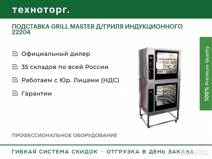 Подставка grill master Д/гриля индукционного 22204