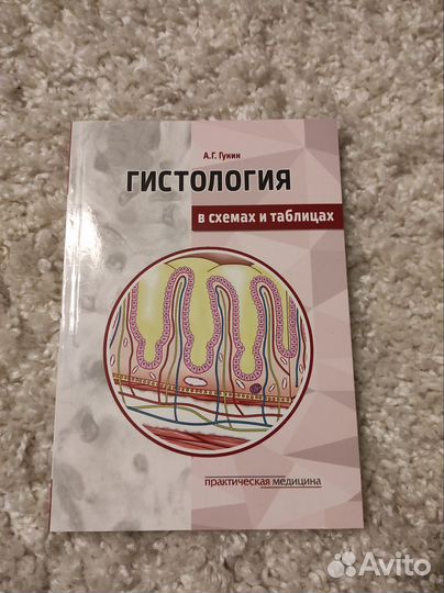 Гистология А.Г. Гунин