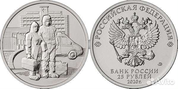 Монеты Российской Федерации 25 р