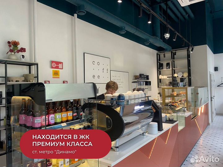 Готовый бизнес кофейня в ЖК премиум класса