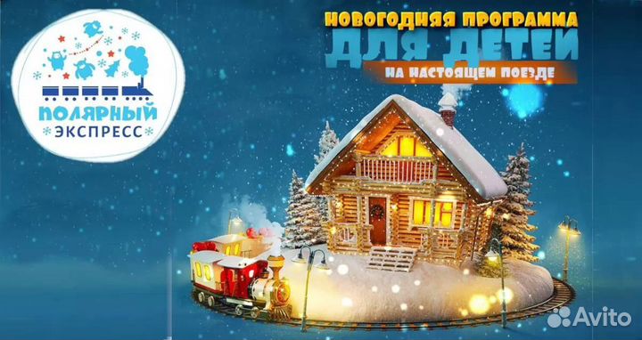 Билеты на полярный экспресс Самара